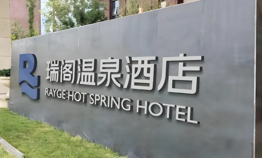 Ruige Hot Spring Hotel - Image 1