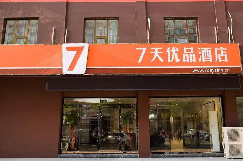 7 Days Premium·Baoding Xushui Xinhua Bookstore - Image 1