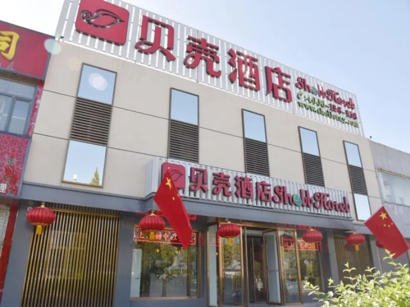 Shell Shuozhou Shuocheng District West Zhenhua Street Renmin Square Hotel - Image 1