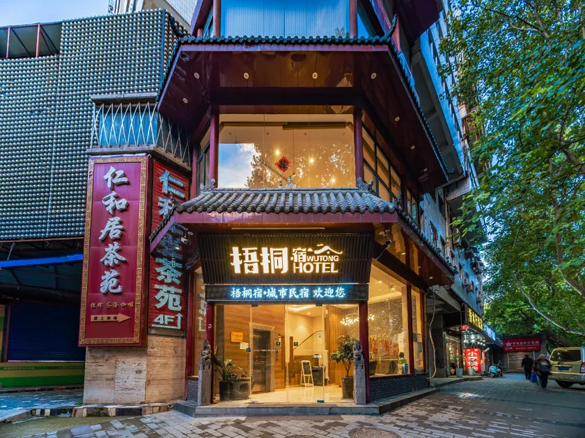梧桐宿设计师酒店（西安钟鼓楼大差市地铁站店） - Image 1