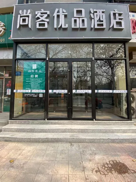 UP and IN Hotel Hebei Hengshui Taocheng Baoyun Street - Image 1