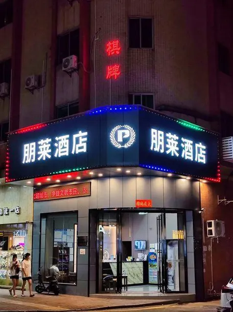 Penglai Hotel (Foshan Leliu Jinhua Road) - Image 1