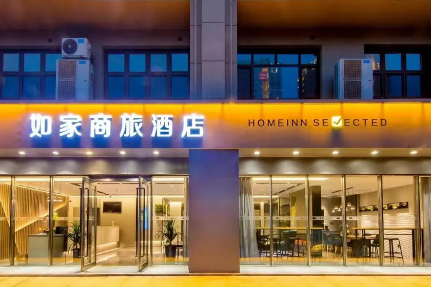 Home Inn Style Qinhuangdao Yanshan University Maoye Center - Image 1