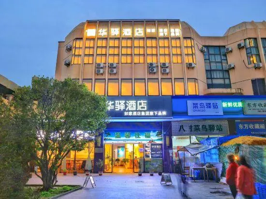 Rujia China Inn Hotel (Shanghai Jinshan City Beach) - Image 1