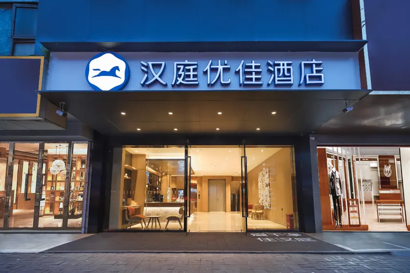 Hanting Premium Hotel Nanjing Pukou Pudong Road - Image 1