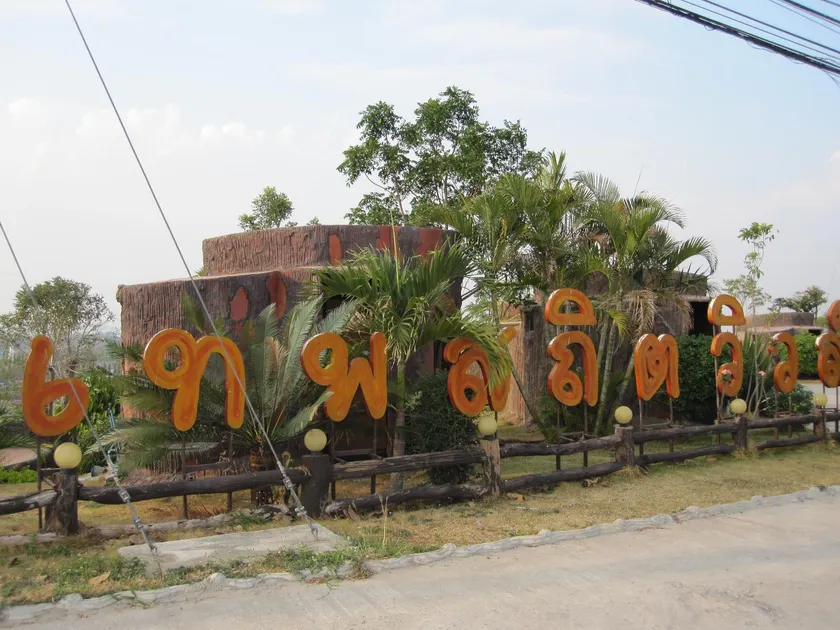 Thepsatit View Resort - Image 1