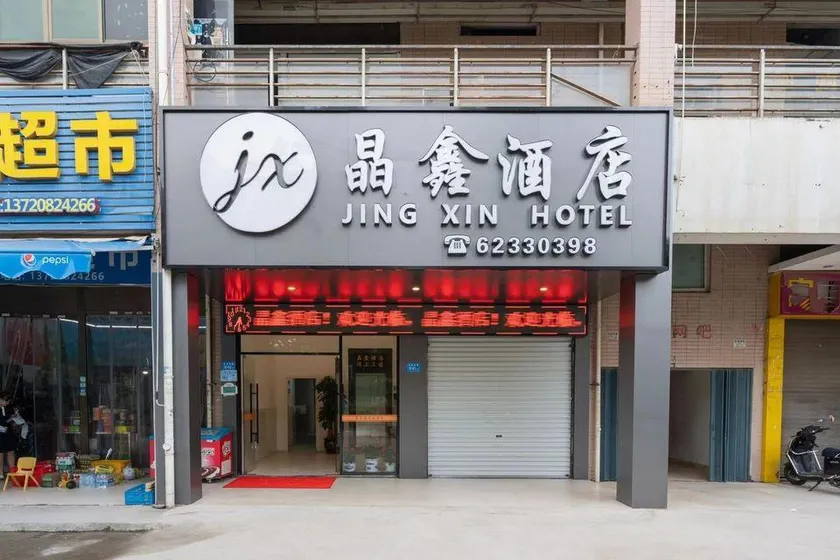 Minhou Jingxin Hotel - Image 1