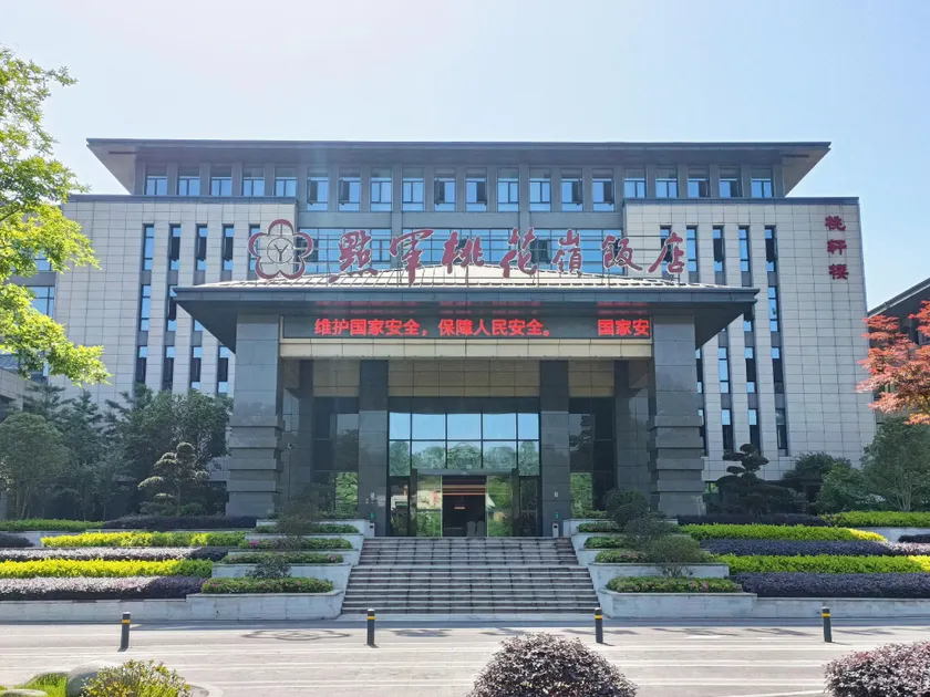 DIANJUN TAOHUALING HOTEL - Image 1