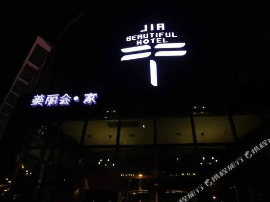 Jia Beautiful Hotel - Image 1