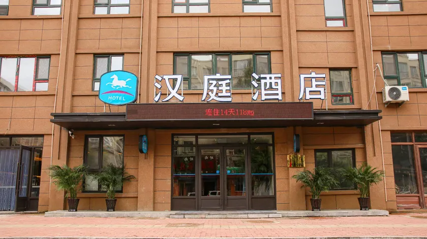 Hanting Hotel Baishan Railway Station - Image 1