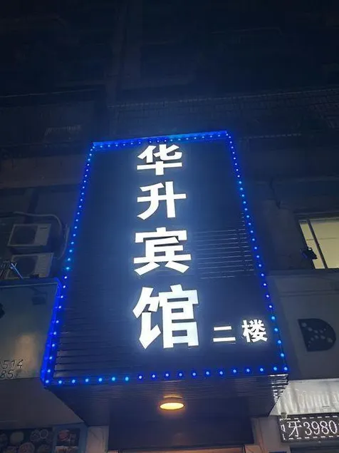 Guangzhou Huasheng Hotel (Huacheng Road Subway Station) - Image 1