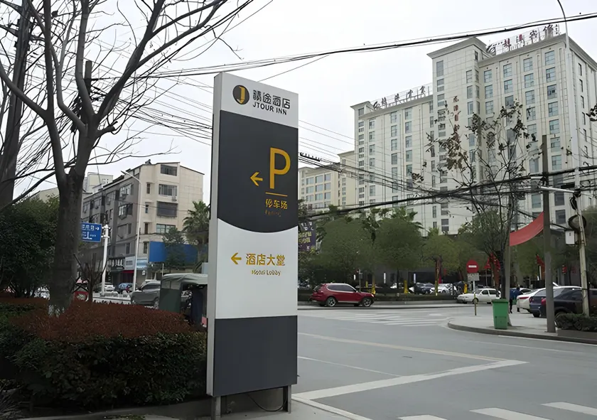 Jtour Inn Huanggang Wuxue City Square - Image 1