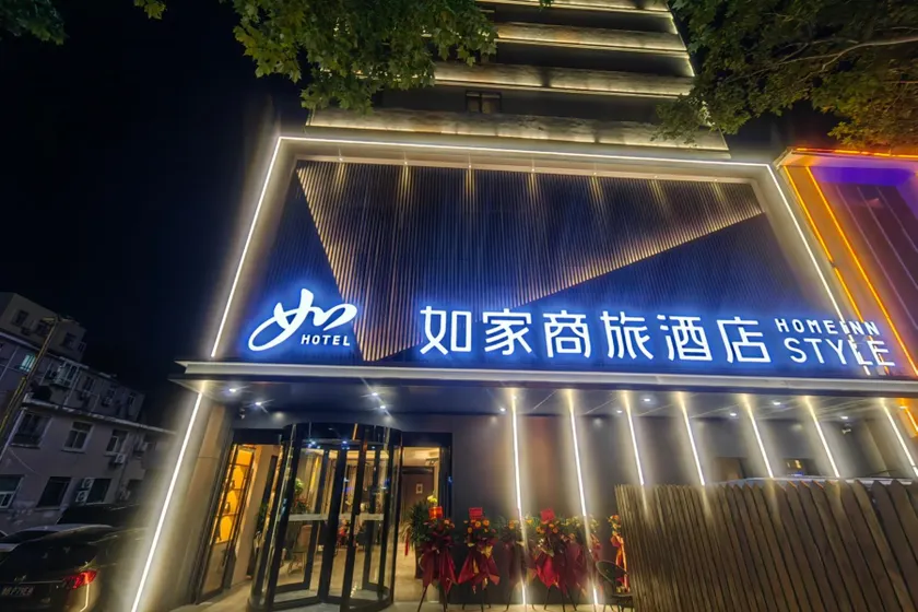 Home Inn Selected Qingdao Taidong Commercial Area Beer Street Zhongshan Park - Image 1