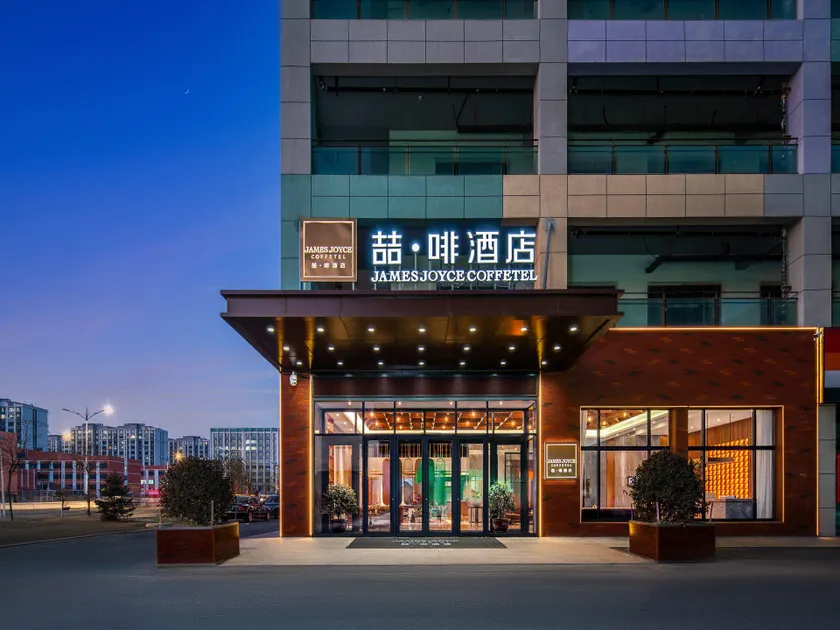 James Joyce Coffetel Lanzhou Zhongchuan Airport Branch - Image 1