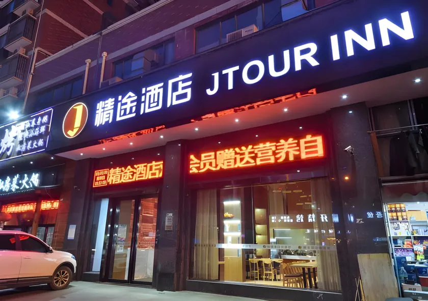 JTOUR Inn Wuhan Changfeng Avenue Garden Expo - Image 1