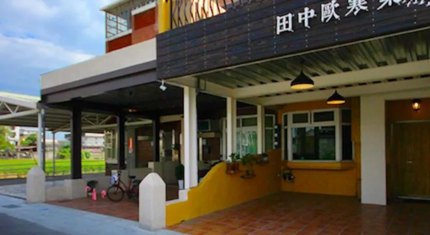 田中歐寒集b&b 宜蘭縣民宿1170號 - Image 1