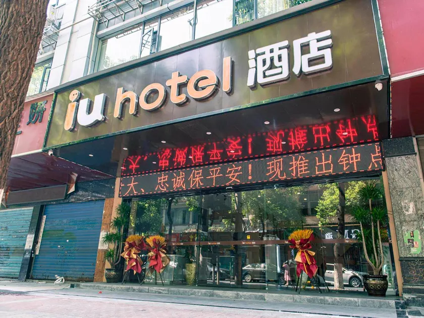 lu Hotel Hengyang Jiefang Avenue Pedestrian Street - Image 1