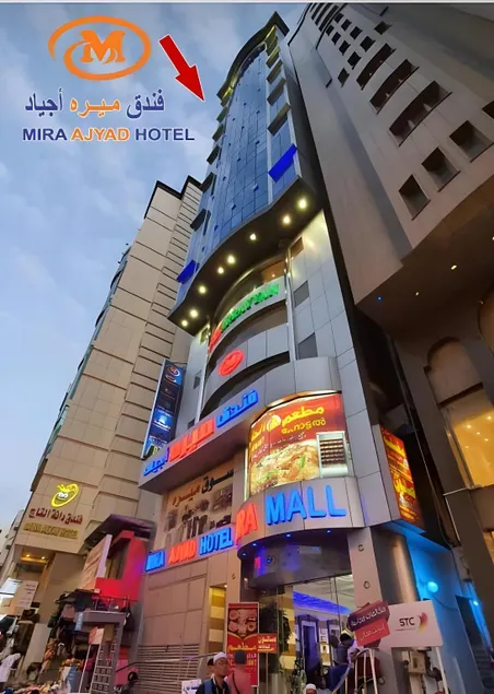 Mira Ajyad Hotel - Image 1