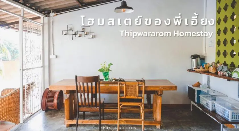 Thipwararom homestay - Image 1