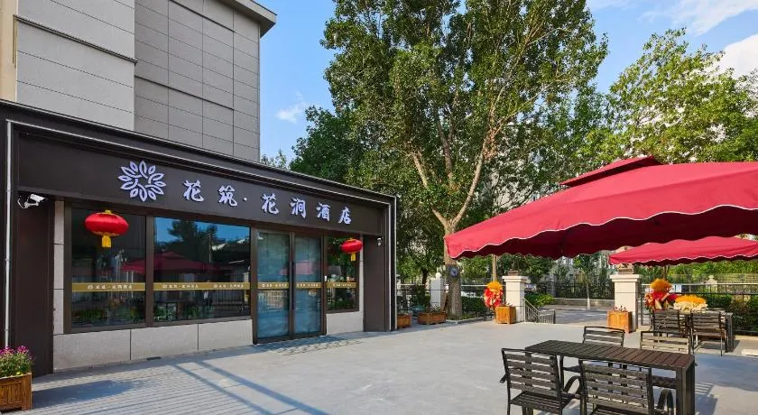 花筑大同花涧酒店 - Image 1
