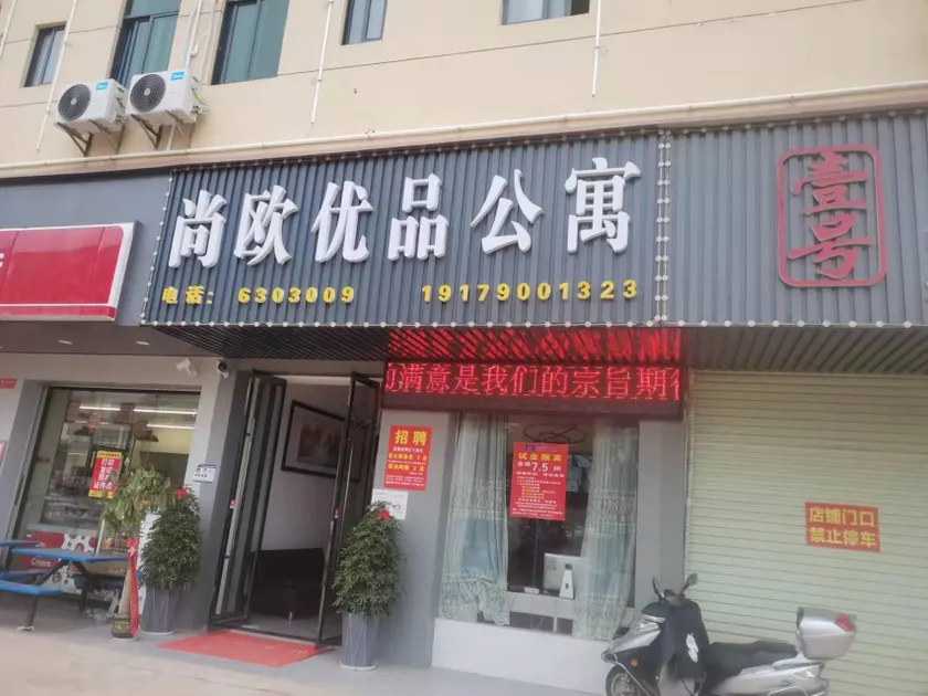 Shangyi Youpin Apartment - Image 1