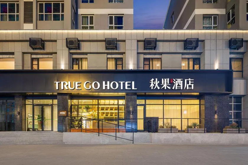 TRUE GO Hotel (Hohhot Inner Mongolia University South Campus Wuliying Subway Station) - Image 1
