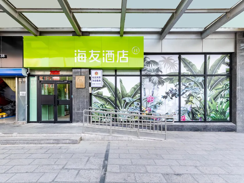 HI Inn Beijing Xizhimen Jiaotong University - Image 1