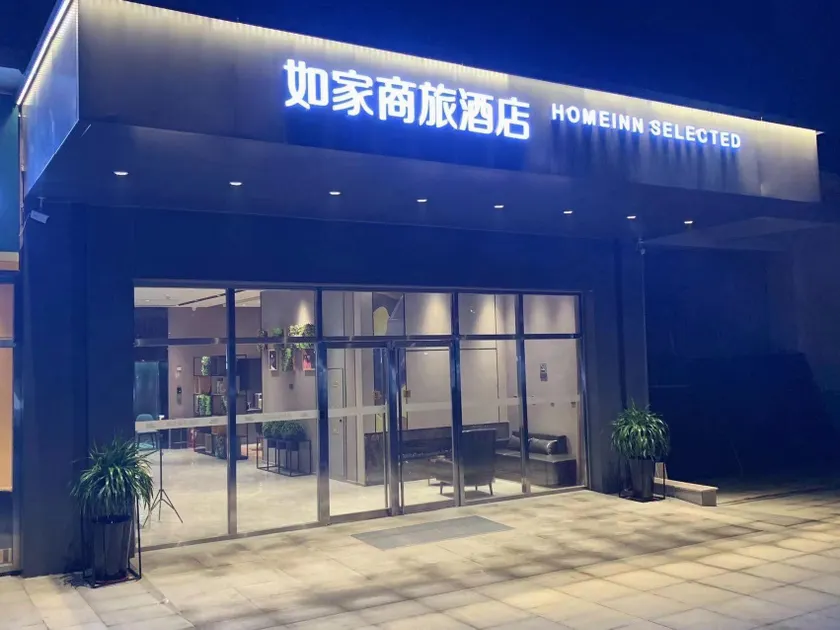 Home Inn Hotel (Qufu High-speed Railway Station) - Image 1