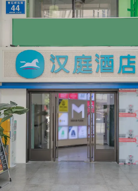 Hanting Hotel Chengdu Chunxi Road New Branch - Image 1