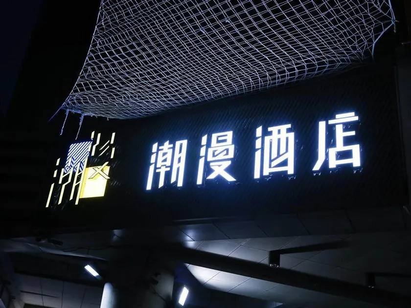 Cheerymay Hotel Urumqi International Grand Bazaar Zhongshan Road - Image 1