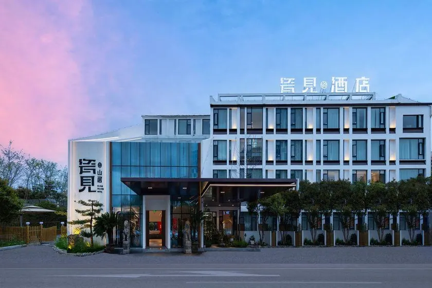 Porcelain View Mountain Resort Hotel (Jingdezhen China Ceramics Museum Branch) - Image 1