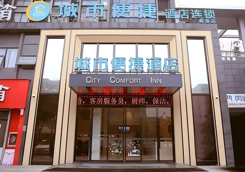 City Comfort Inn Jiaxing Tongxiang Tongxing Avenue - Image 1