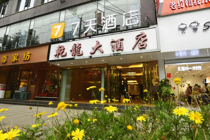 7 Days Inn (Liuzhi Special District High-speed Railway South Station Branch) - Image 1