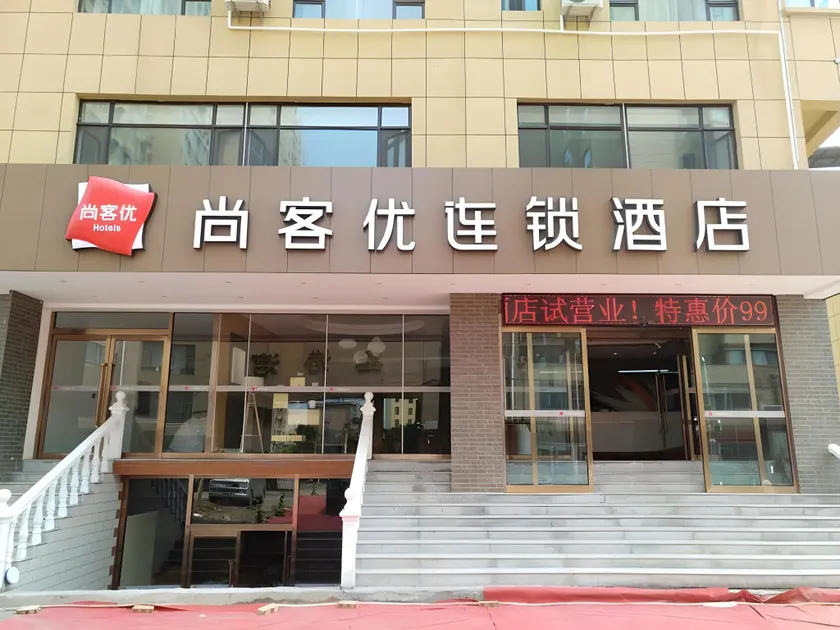 Thank Inn Plus Hotel Jinzhong Taigu Country Xingangwan Shopping Plaza - Image 1
