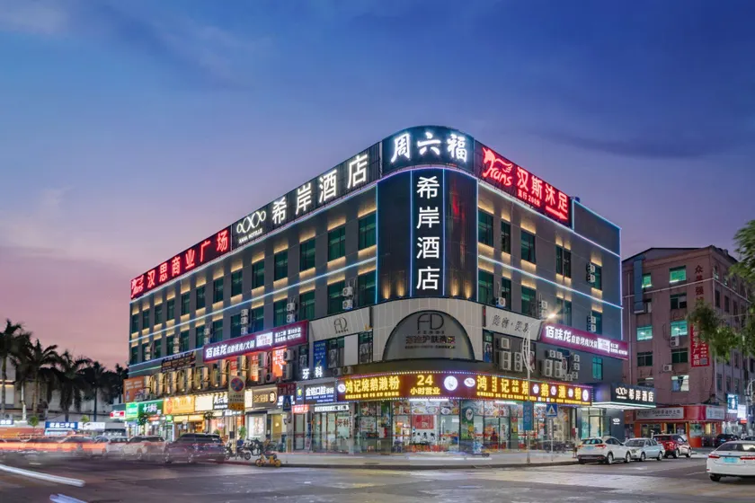 Xi'an Hotel (Dongguan Humen High-speed Railway Wanda Branch) - Image 1