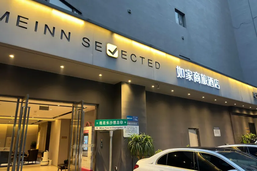 Home Inn Style Changsha Xindaxin Wuyi Square Metro Station - Image 1