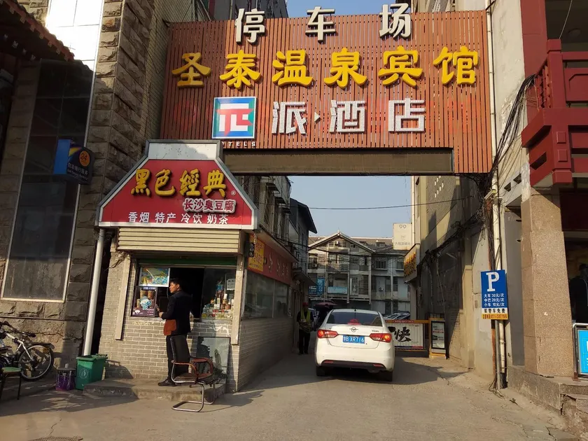 PAI Hotel Kaifeng Gulou Square Center - Image 1