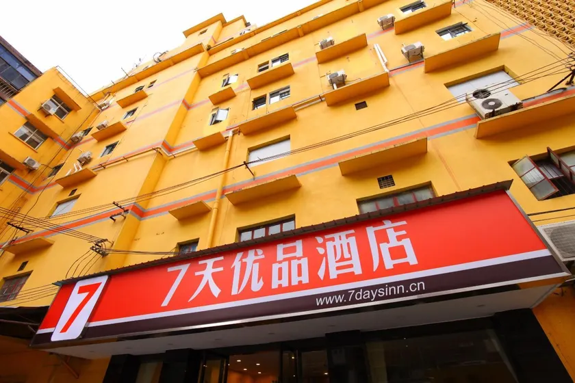 7 Days Premium·Yichang CBD Business Center - Image 1