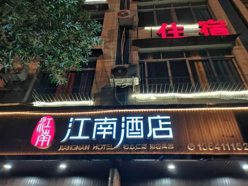 Jiangnan Hostel - Image 1