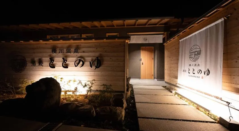 横川温泉湯殿ととのゆ - Image 1