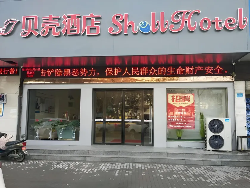 Shell Fuyang Renmin Middle Road Gulou Plaza Hotel - Image 1