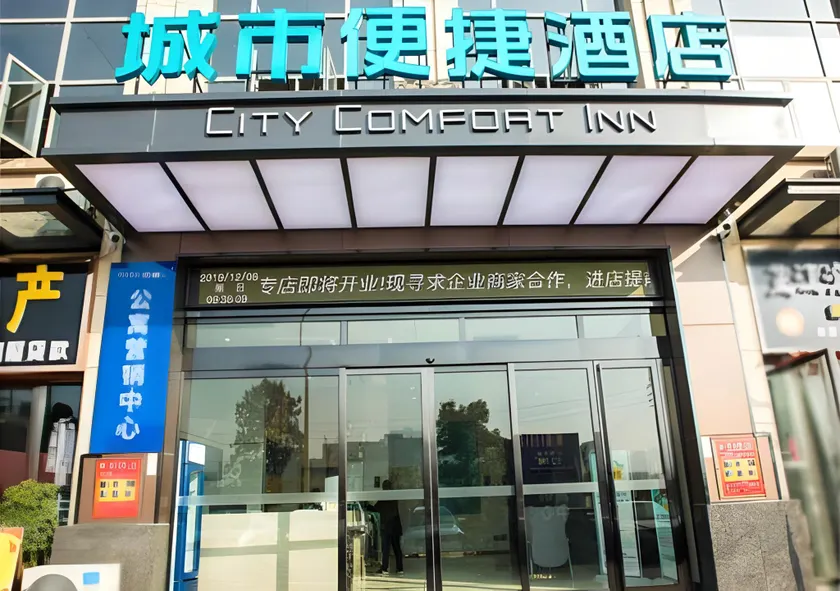 City Comfort Inn Huaihua 1st People's Hospital Medical College - Image 1