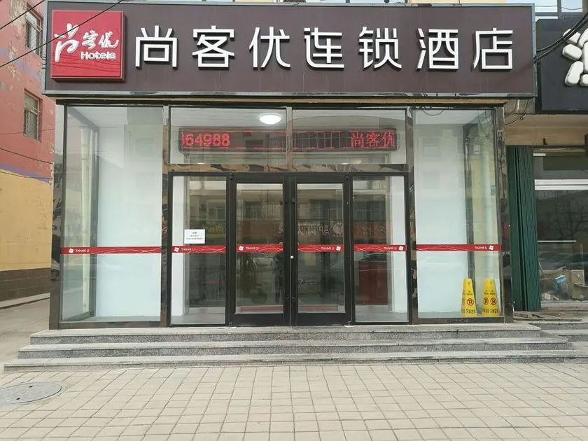 Shankee Chain Hotel (Nanpi Xinhe Commercial Building) - Image 1