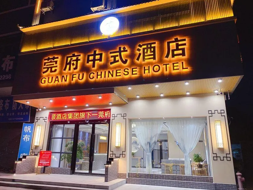 Guan Fu Chinese Hotel - Image 1