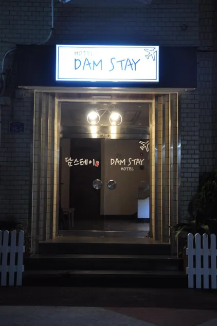 Dam Stay Jeju - Image 1
