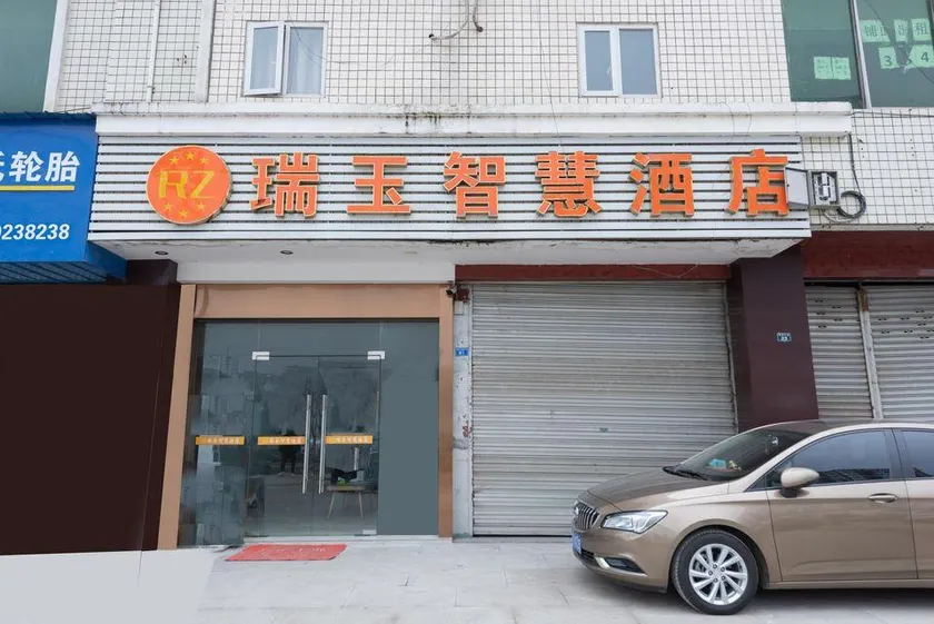 Ruiyu Wisdom Hotel (Xinjin Passenger Transport Center Wujin Subway Station) - Image 1