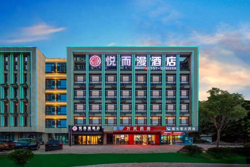 Yueerman Hotel (Linfen West Railway Station Gulou West Street) - Image 1