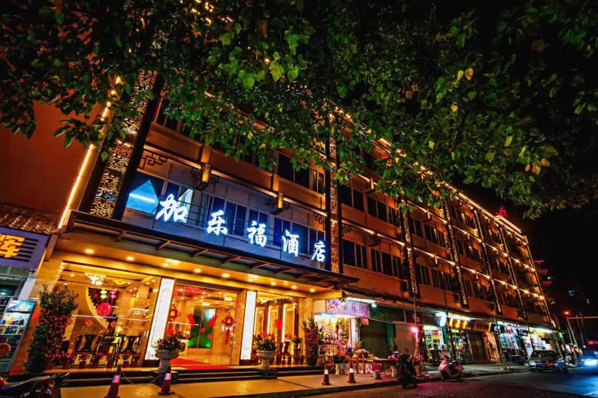 Jialefu Hotel (Shantou Longyan Food Street Branch) - Image 1