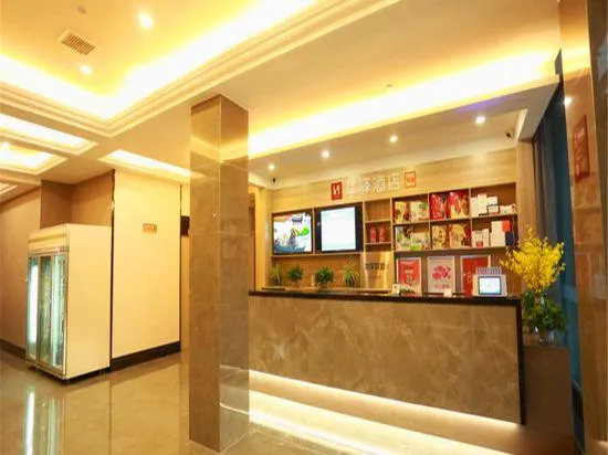 Rujia Huaxuan Select Hotel (Zaozhuang Licheng Guangming West Road Shop) - Image 1