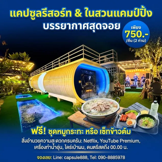แคปซูล รีสอร์ท Capsule Resort - Image 1
